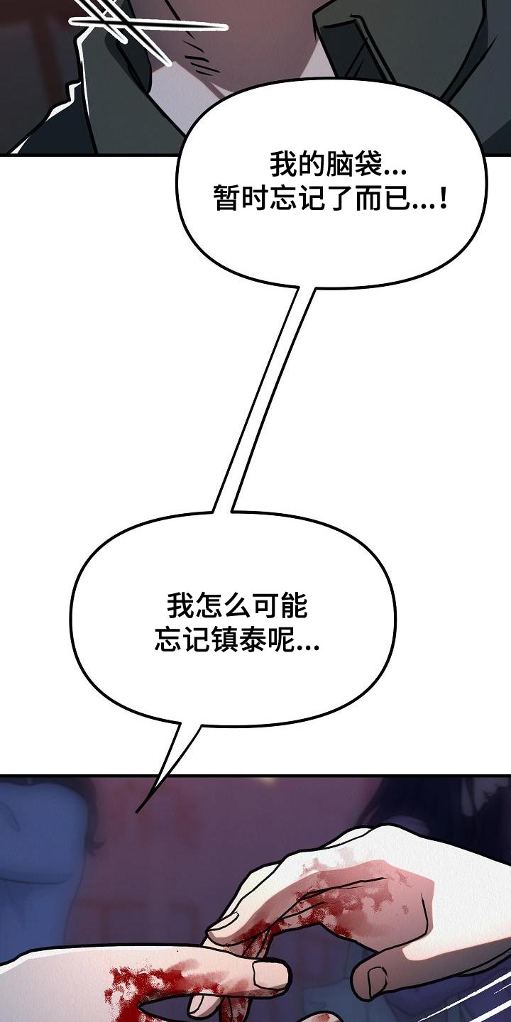 《疯狂陷阱》漫画最新章节第45章：【第二季】不要装作认识我的样子免费下拉式在线观看章节第【16】张图片