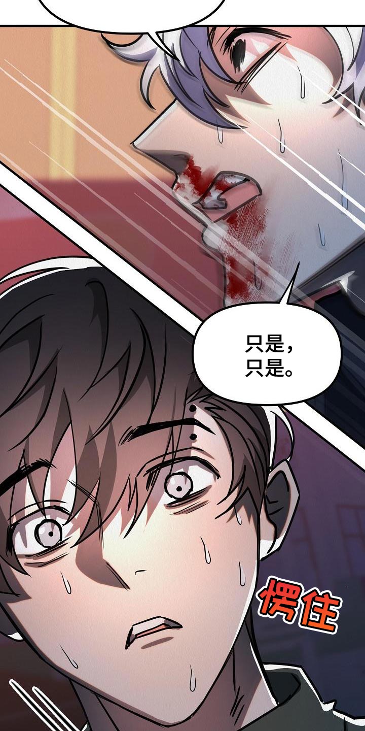 《疯狂陷阱》漫画最新章节第45章：【第二季】不要装作认识我的样子免费下拉式在线观看章节第【17】张图片