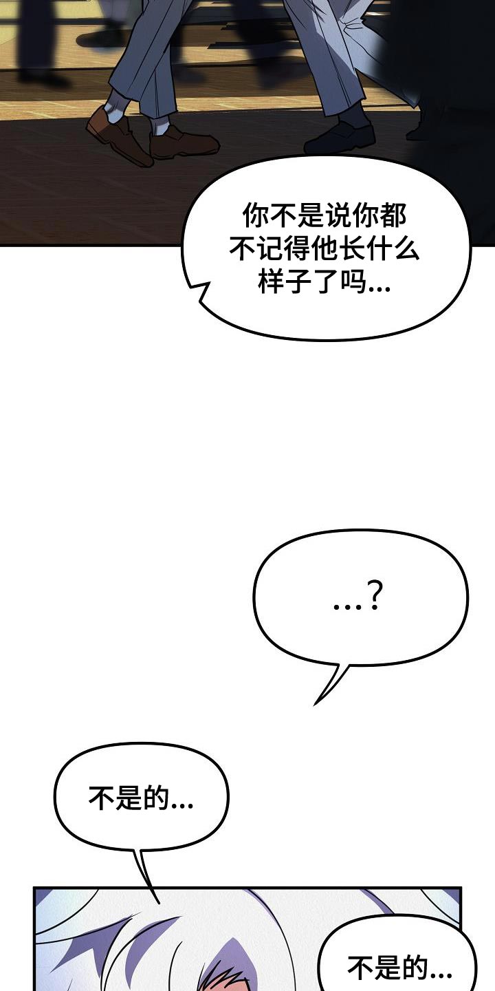 《疯狂陷阱》漫画最新章节第45章：【第二季】不要装作认识我的样子免费下拉式在线观看章节第【21】张图片