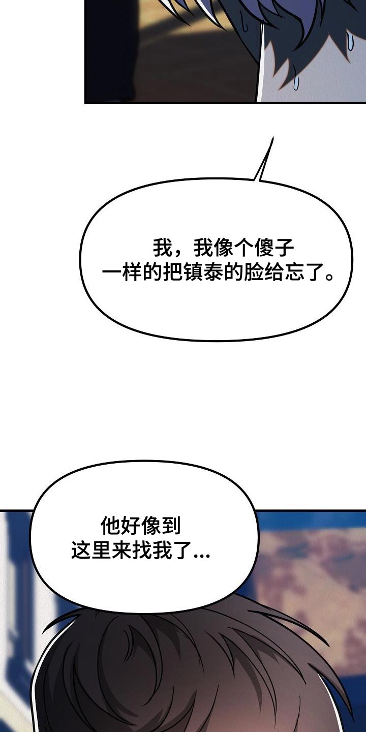 《疯狂陷阱》漫画最新章节第45章：【第二季】不要装作认识我的样子免费下拉式在线观看章节第【24】张图片