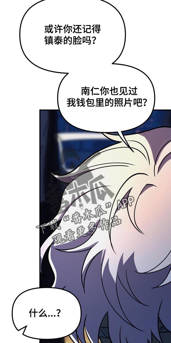 《疯狂陷阱》漫画最新章节第45章：【第二季】不要装作认识我的样子免费下拉式在线观看章节第【25】张图片