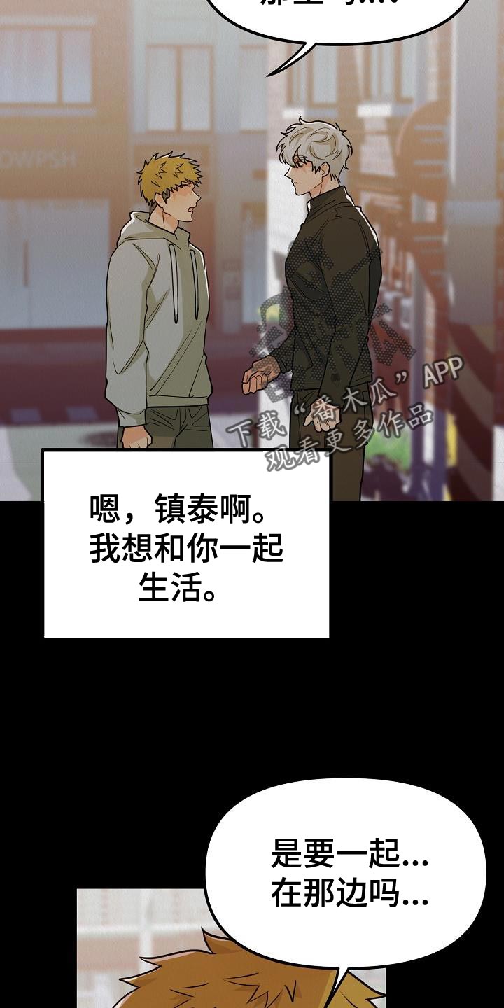 《疯狂陷阱》漫画最新章节第45章：【第二季】不要装作认识我的样子免费下拉式在线观看章节第【5】张图片