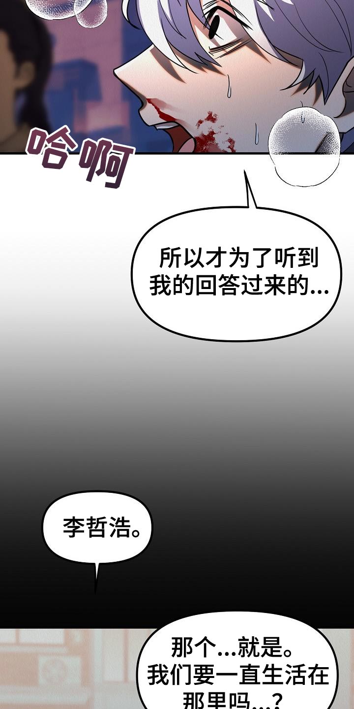 《疯狂陷阱》漫画最新章节第45章：【第二季】不要装作认识我的样子免费下拉式在线观看章节第【6】张图片