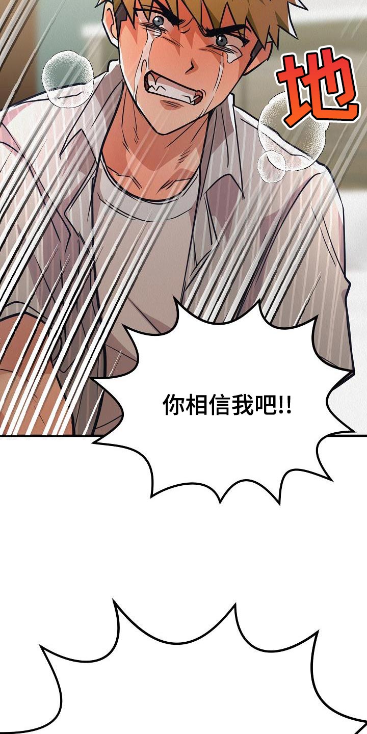 《疯狂陷阱》漫画最新章节第48章：【第二季】你也听我说说吧免费下拉式在线观看章节第【16】张图片