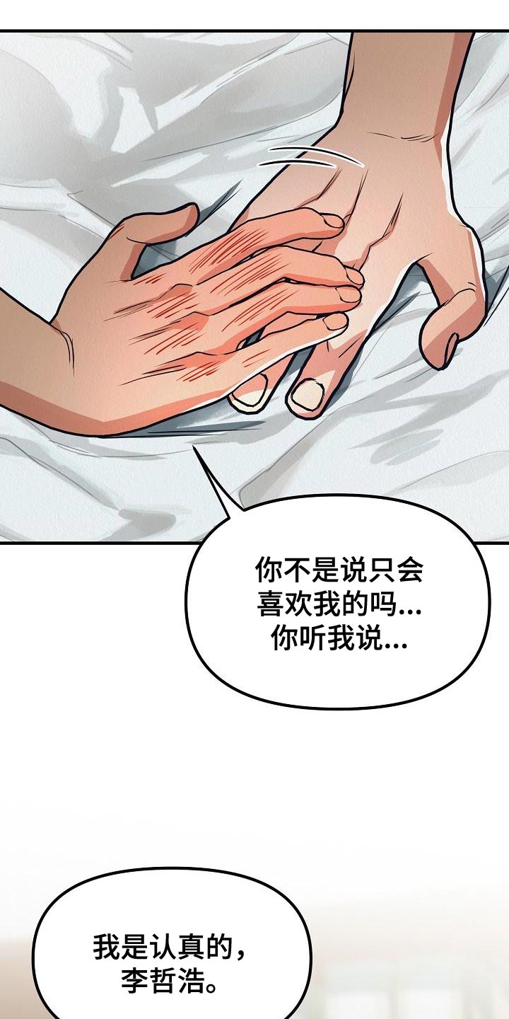 《疯狂陷阱》漫画最新章节第48章：【第二季】你也听我说说吧免费下拉式在线观看章节第【13】张图片