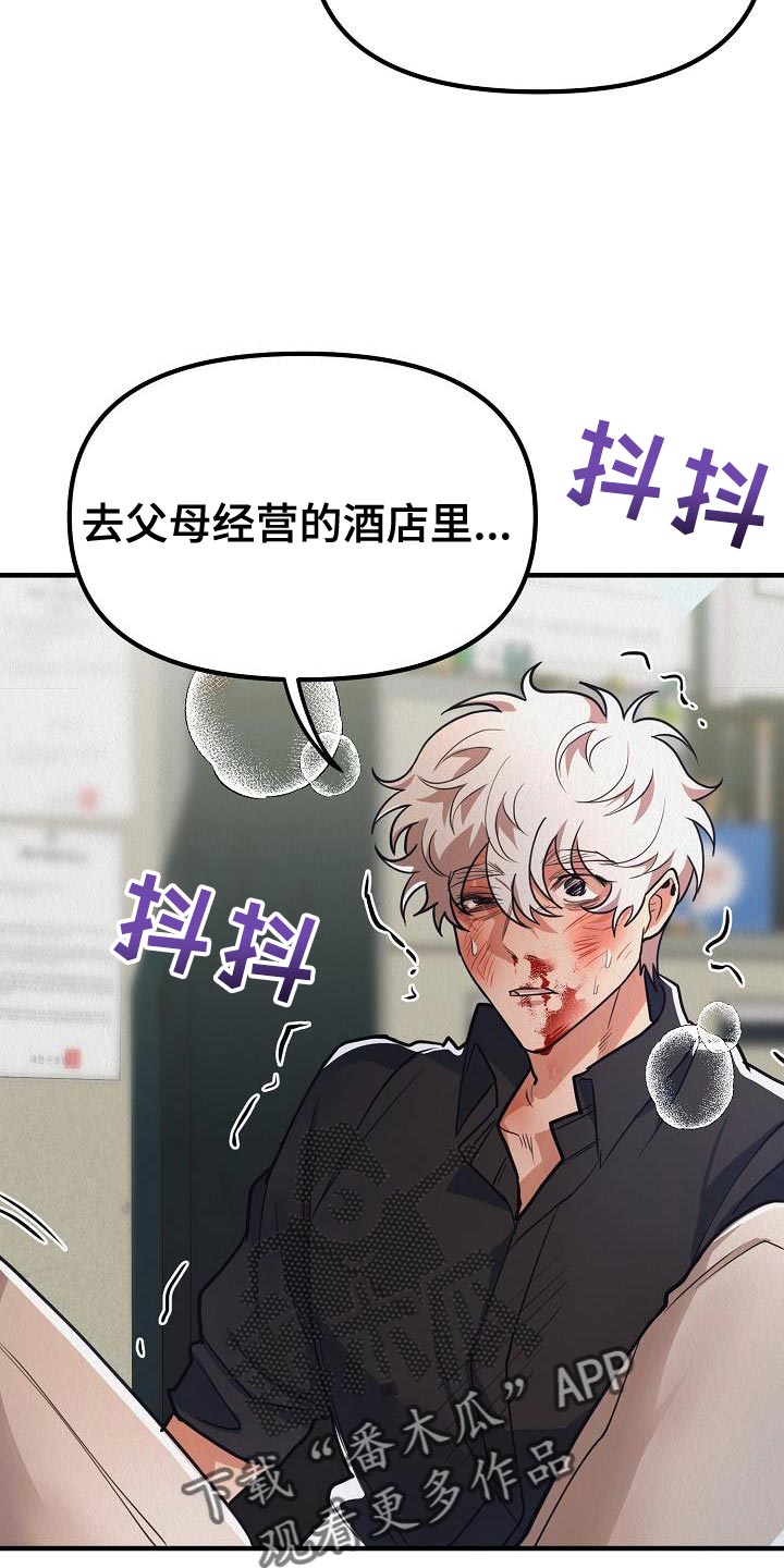 《疯狂陷阱》漫画最新章节第48章：【第二季】你也听我说说吧免费下拉式在线观看章节第【33】张图片