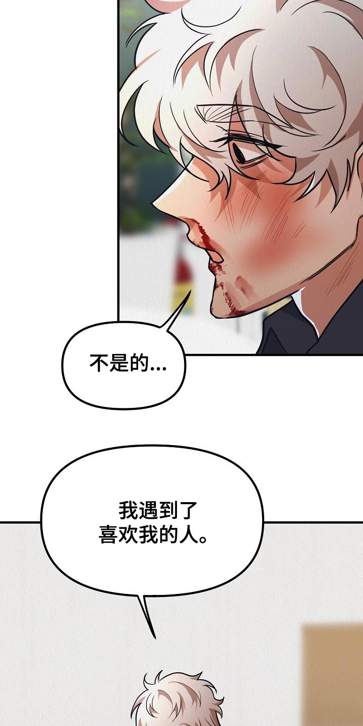 《疯狂陷阱》漫画最新章节第48章：【第二季】你也听我说说吧免费下拉式在线观看章节第【23】张图片