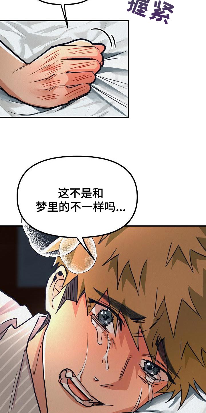 《疯狂陷阱》漫画最新章节第48章：【第二季】你也听我说说吧免费下拉式在线观看章节第【25】张图片