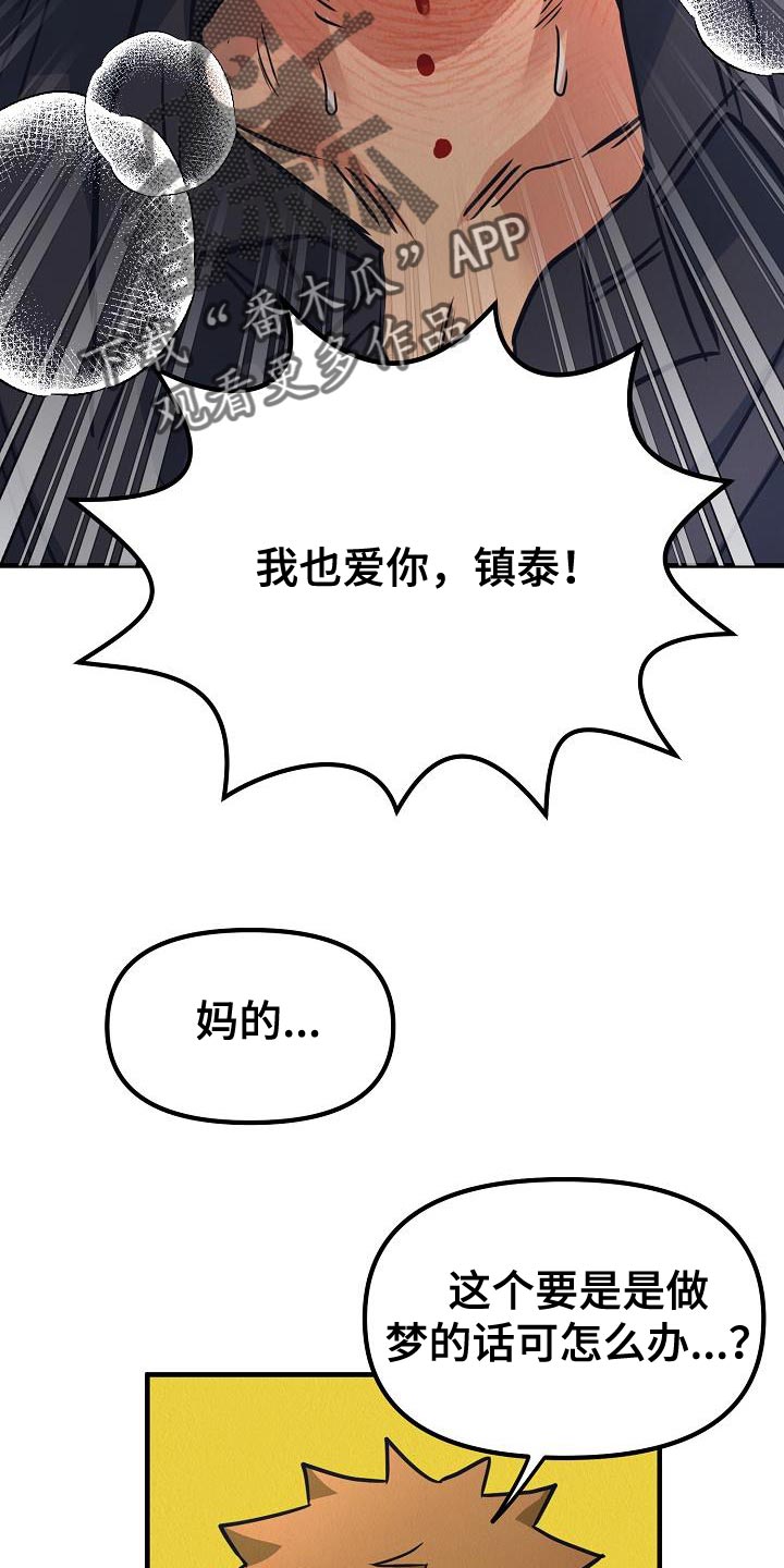 《疯狂陷阱》漫画最新章节第48章：【第二季】你也听我说说吧免费下拉式在线观看章节第【9】张图片