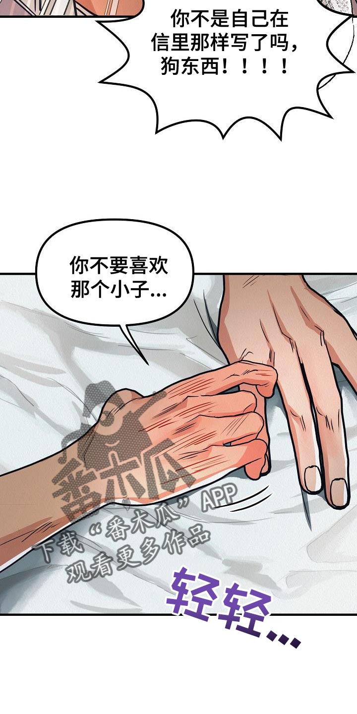 《疯狂陷阱》漫画最新章节第48章：【第二季】你也听我说说吧免费下拉式在线观看章节第【14】张图片