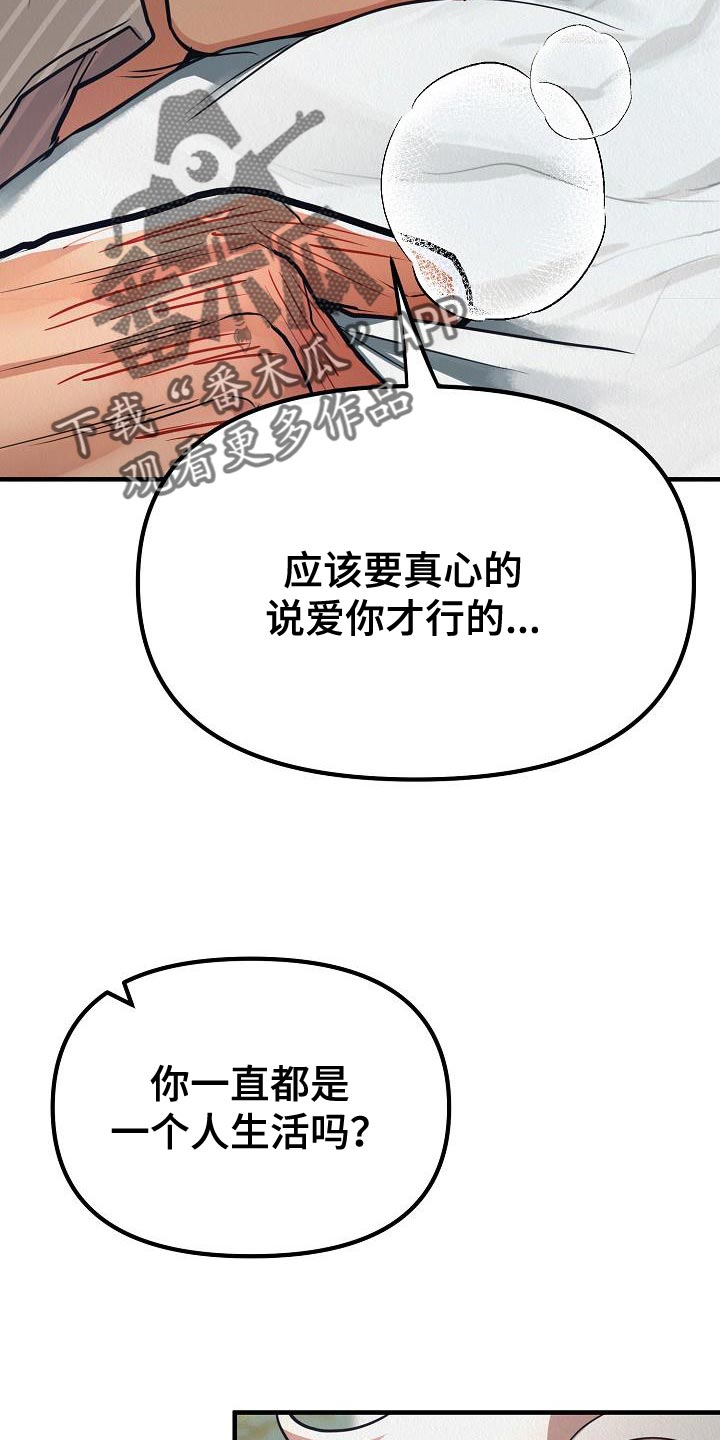 《疯狂陷阱》漫画最新章节第48章：【第二季】你也听我说说吧免费下拉式在线观看章节第【24】张图片