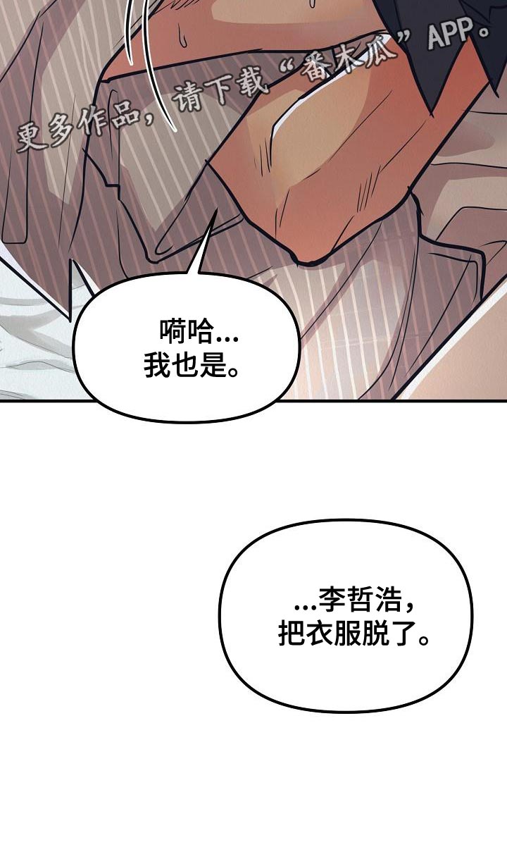 《疯狂陷阱》漫画最新章节第48章：【第二季】你也听我说说吧免费下拉式在线观看章节第【1】张图片