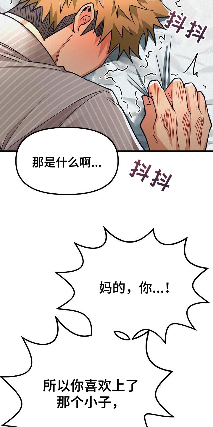 《疯狂陷阱》漫画最新章节第48章：【第二季】你也听我说说吧免费下拉式在线观看章节第【21】张图片