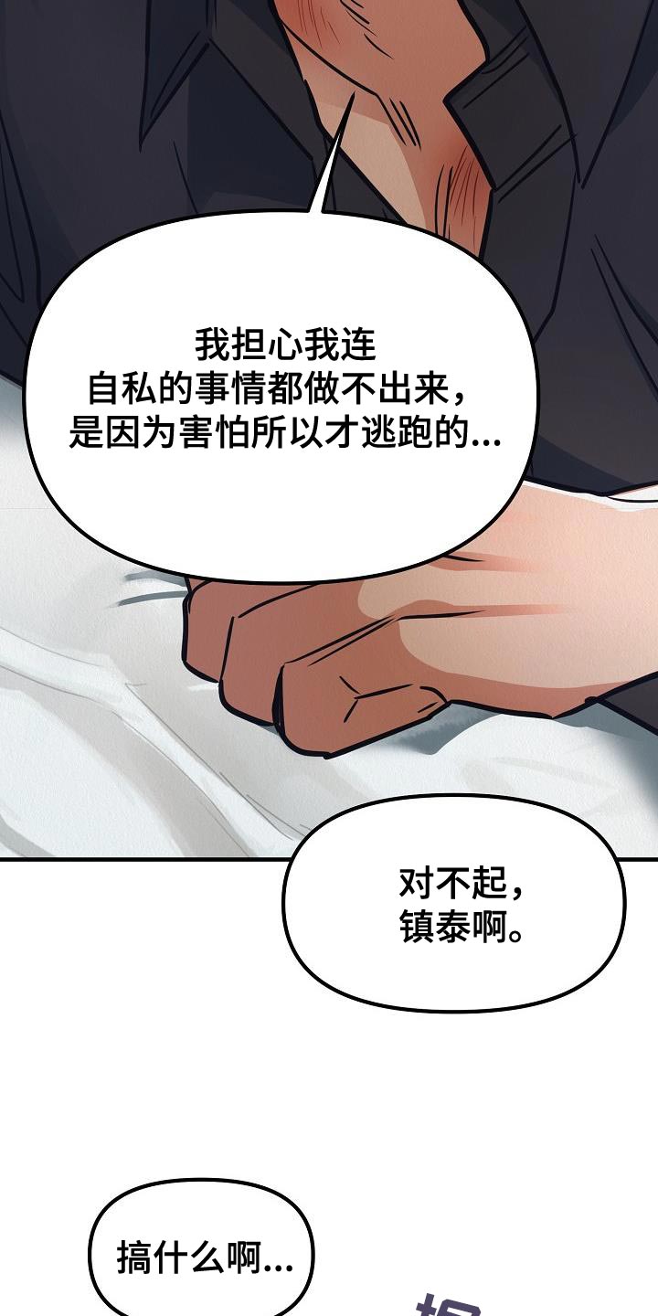 《疯狂陷阱》漫画最新章节第48章：【第二季】你也听我说说吧免费下拉式在线观看章节第【26】张图片