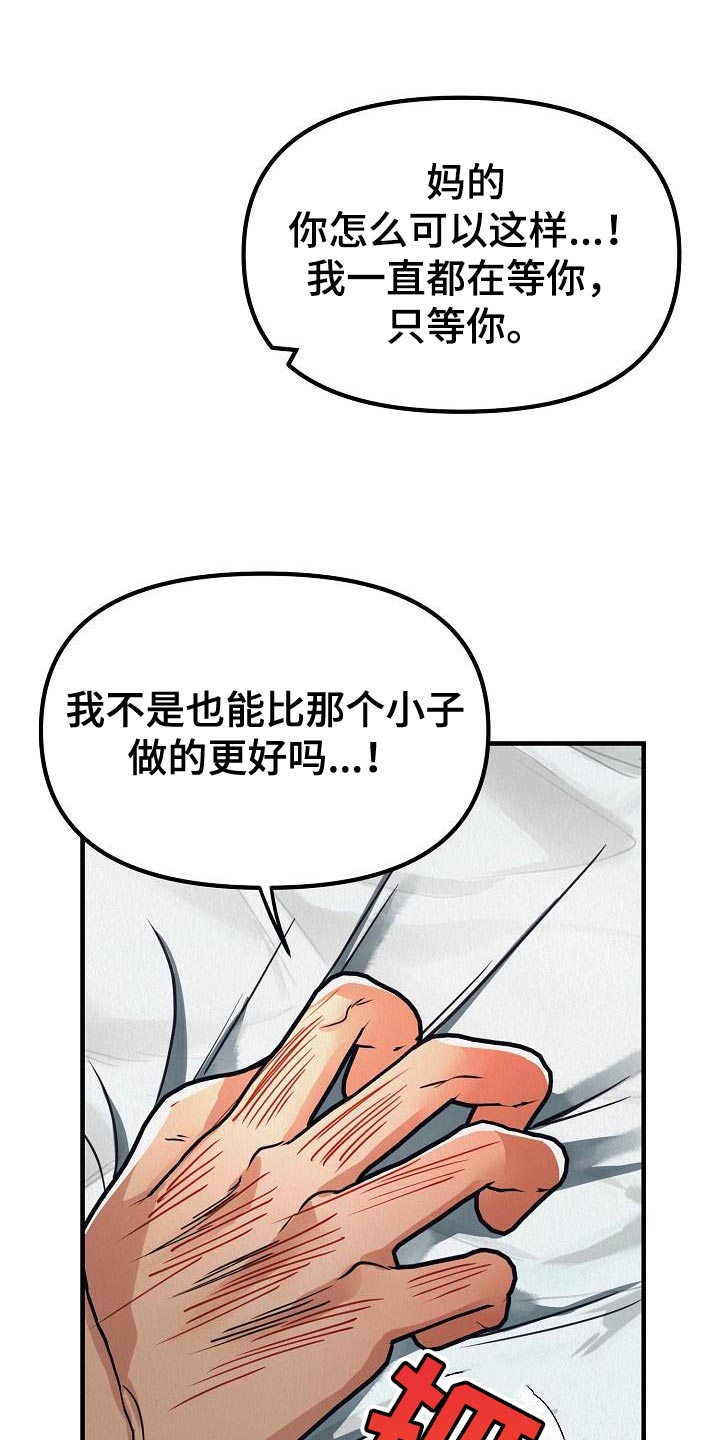 《疯狂陷阱》漫画最新章节第48章：【第二季】你也听我说说吧免费下拉式在线观看章节第【18】张图片