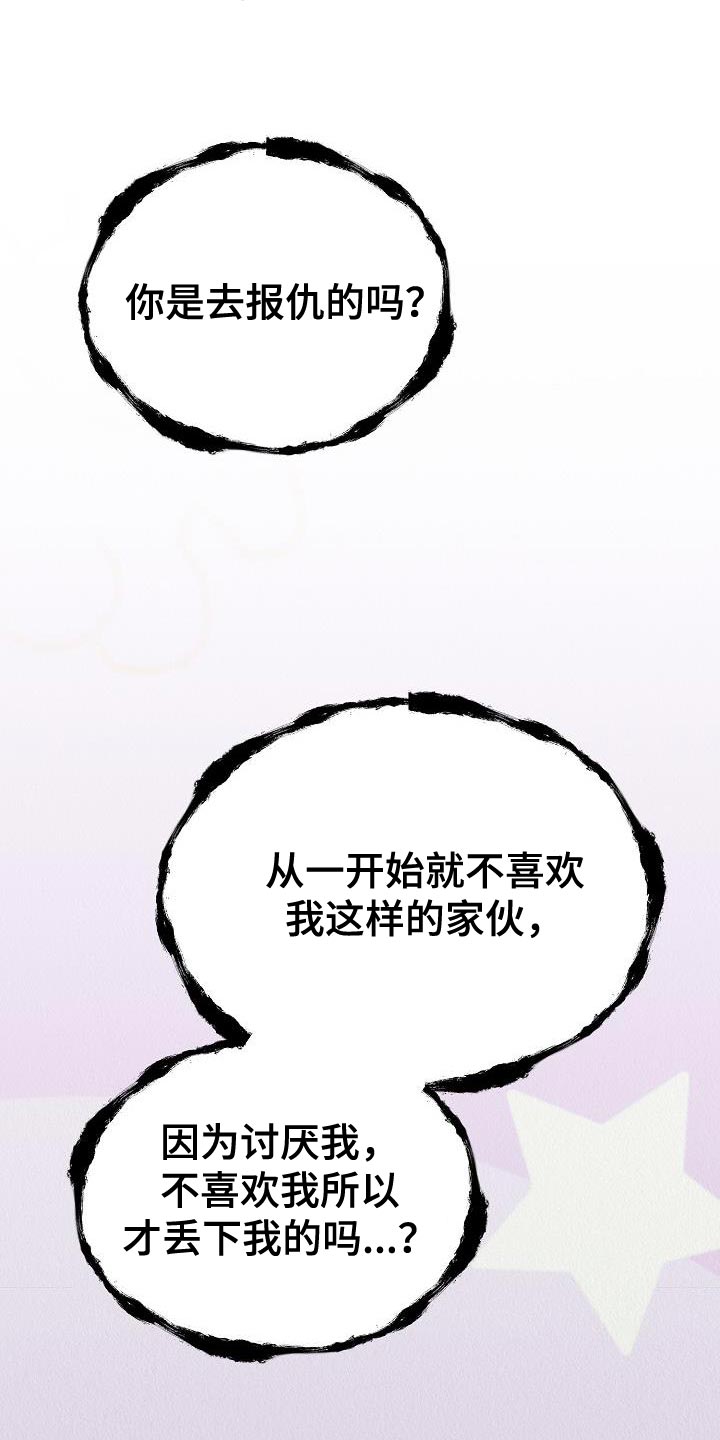 《疯狂陷阱》漫画最新章节第48章：【第二季】你也听我说说吧免费下拉式在线观看章节第【32】张图片