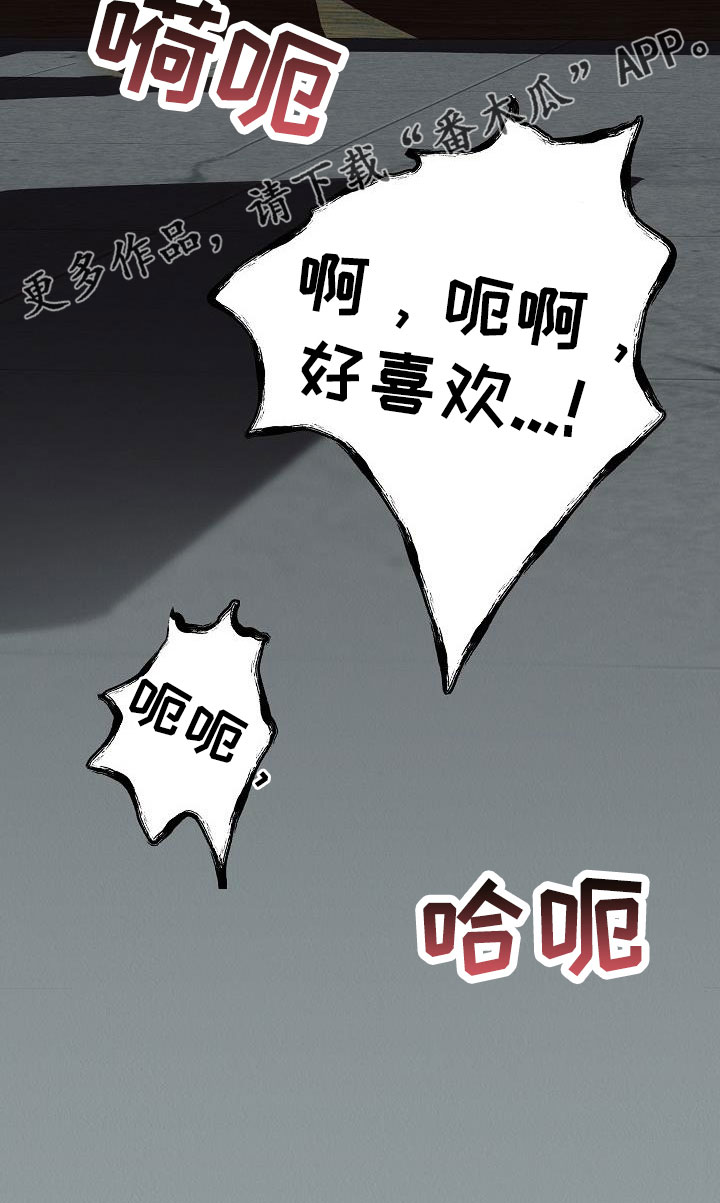 《疯狂陷阱》漫画最新章节第49章：【第二季】忍耐的眼神免费下拉式在线观看章节第【1】张图片