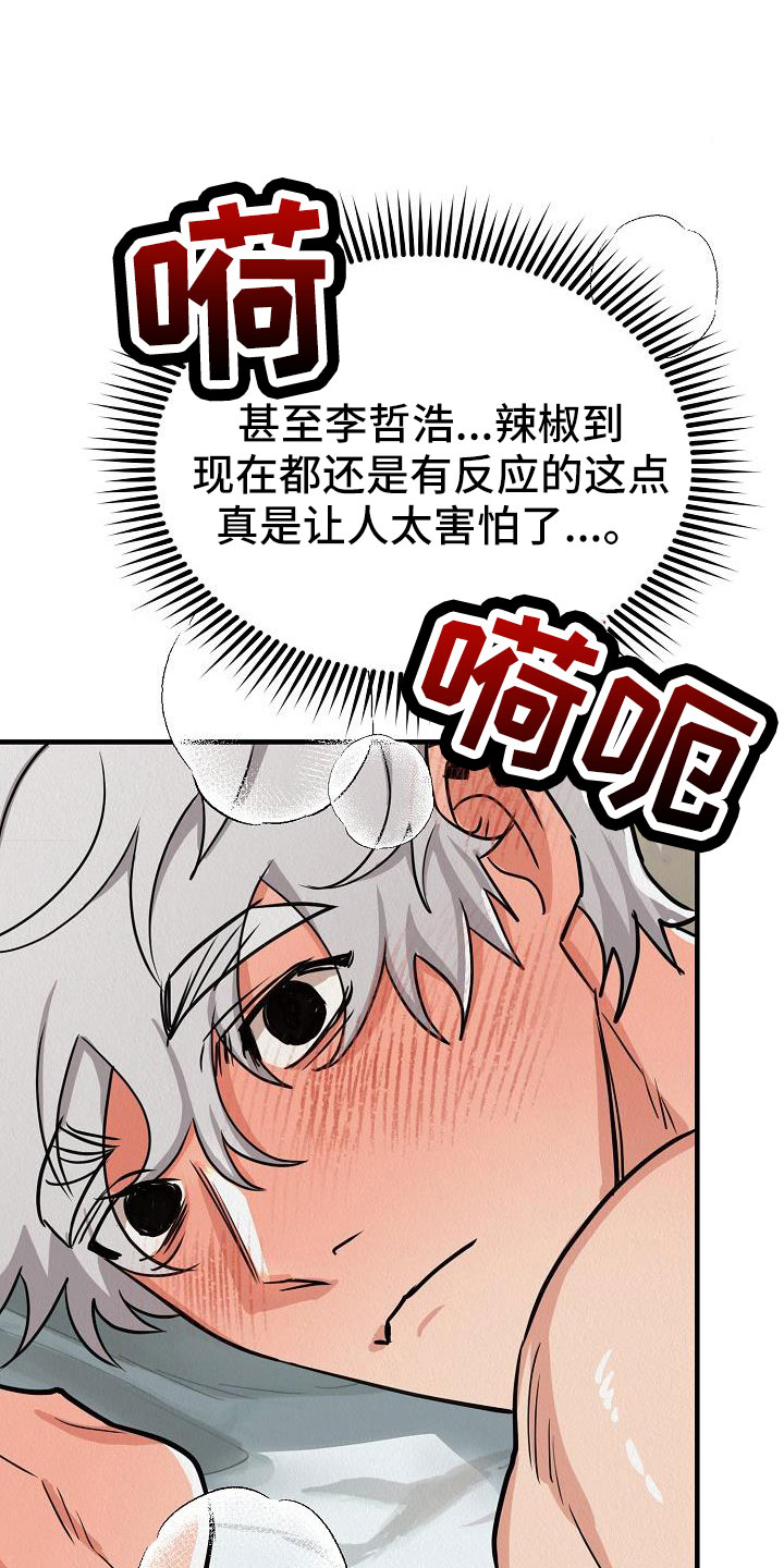 《疯狂陷阱》漫画最新章节第49章：【第二季】忍耐的眼神免费下拉式在线观看章节第【11】张图片