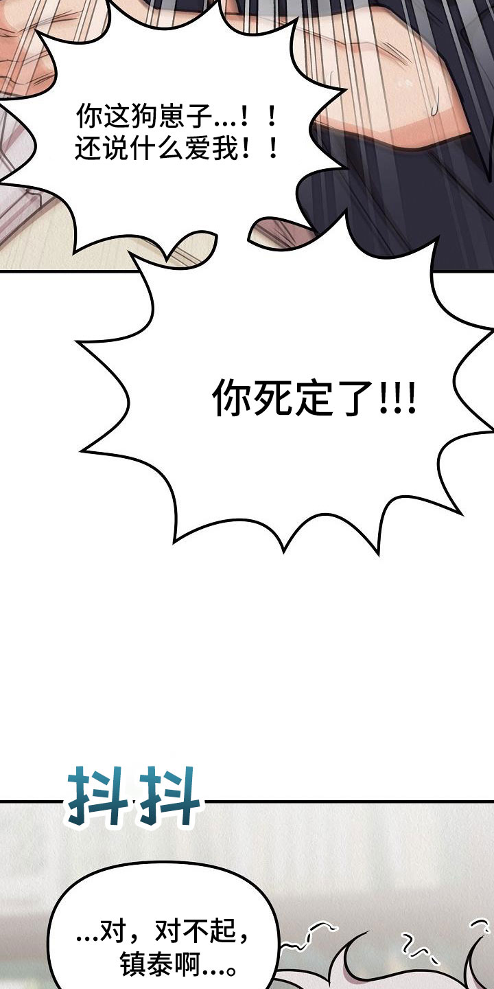 《疯狂陷阱》漫画最新章节第49章：【第二季】忍耐的眼神免费下拉式在线观看章节第【21】张图片