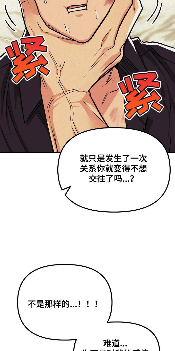 《疯狂陷阱》漫画最新章节第50章：【第二季】我绝对不要原谅你免费下拉式在线观看章节第【21】张图片