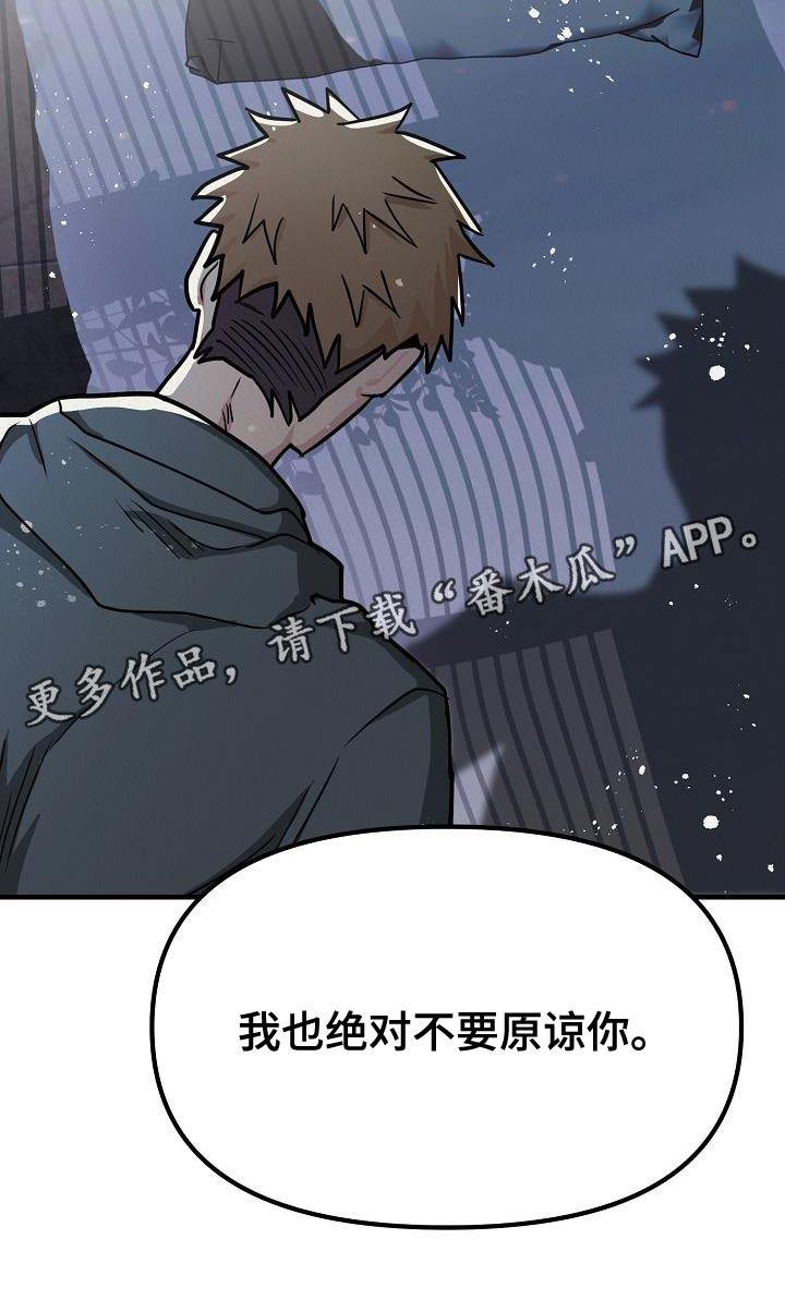 《疯狂陷阱》漫画最新章节第50章：【第二季】我绝对不要原谅你免费下拉式在线观看章节第【1】张图片