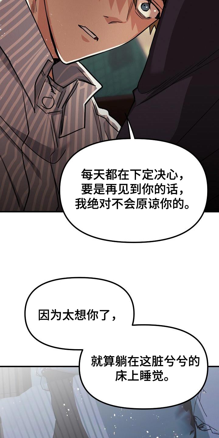 《疯狂陷阱》漫画最新章节第50章：【第二季】我绝对不要原谅你免费下拉式在线观看章节第【2】张图片