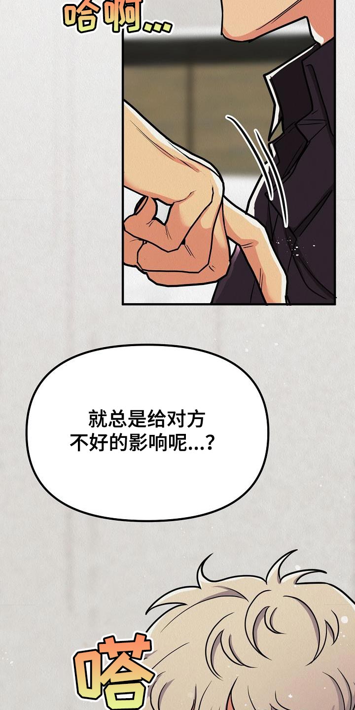 《疯狂陷阱》漫画最新章节第50章：【第二季】我绝对不要原谅你免费下拉式在线观看章节第【5】张图片