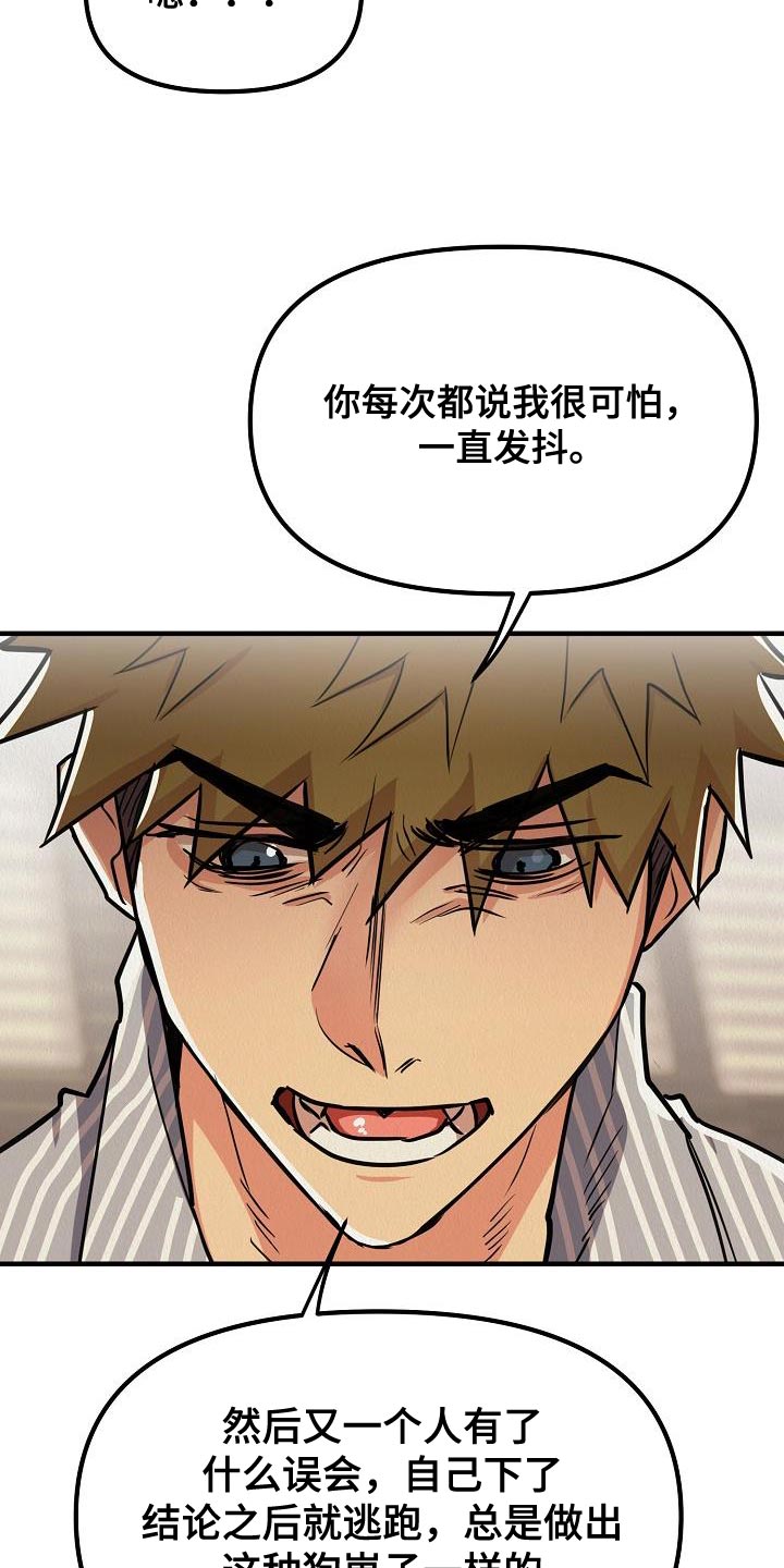 《疯狂陷阱》漫画最新章节第50章：【第二季】我绝对不要原谅你免费下拉式在线观看章节第【16】张图片