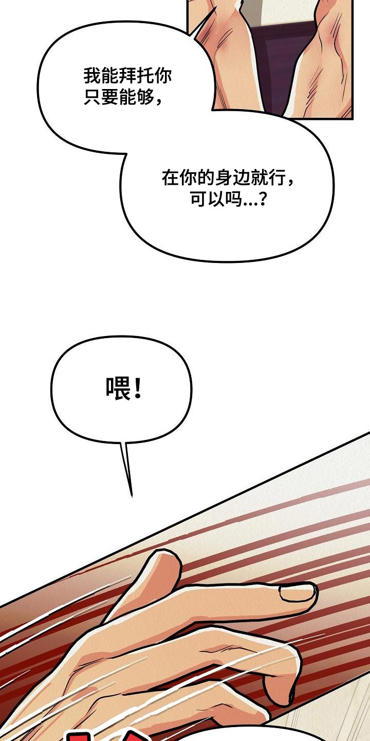 《疯狂陷阱》漫画最新章节第50章：【第二季】我绝对不要原谅你免费下拉式在线观看章节第【24】张图片