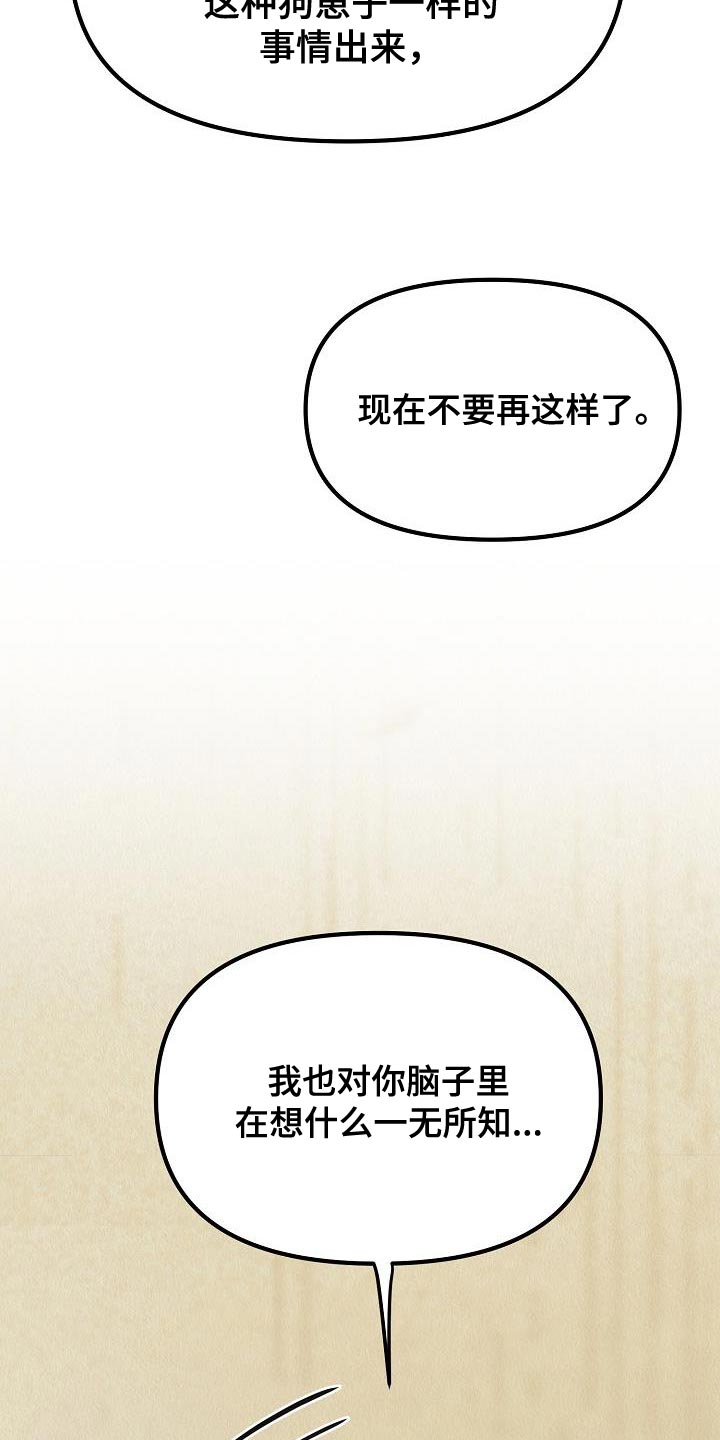 《疯狂陷阱》漫画最新章节第50章：【第二季】我绝对不要原谅你免费下拉式在线观看章节第【15】张图片