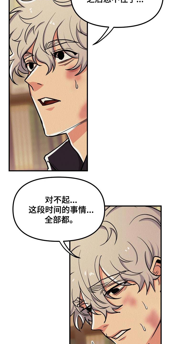 《疯狂陷阱》漫画最新章节第50章：【第二季】我绝对不要原谅你免费下拉式在线观看章节第【30】张图片