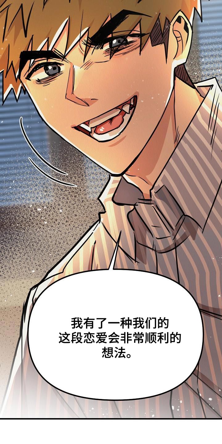 《疯狂陷阱》漫画最新章节第51章：【第二季】非常的爱着你免费下拉式在线观看章节第【13】张图片