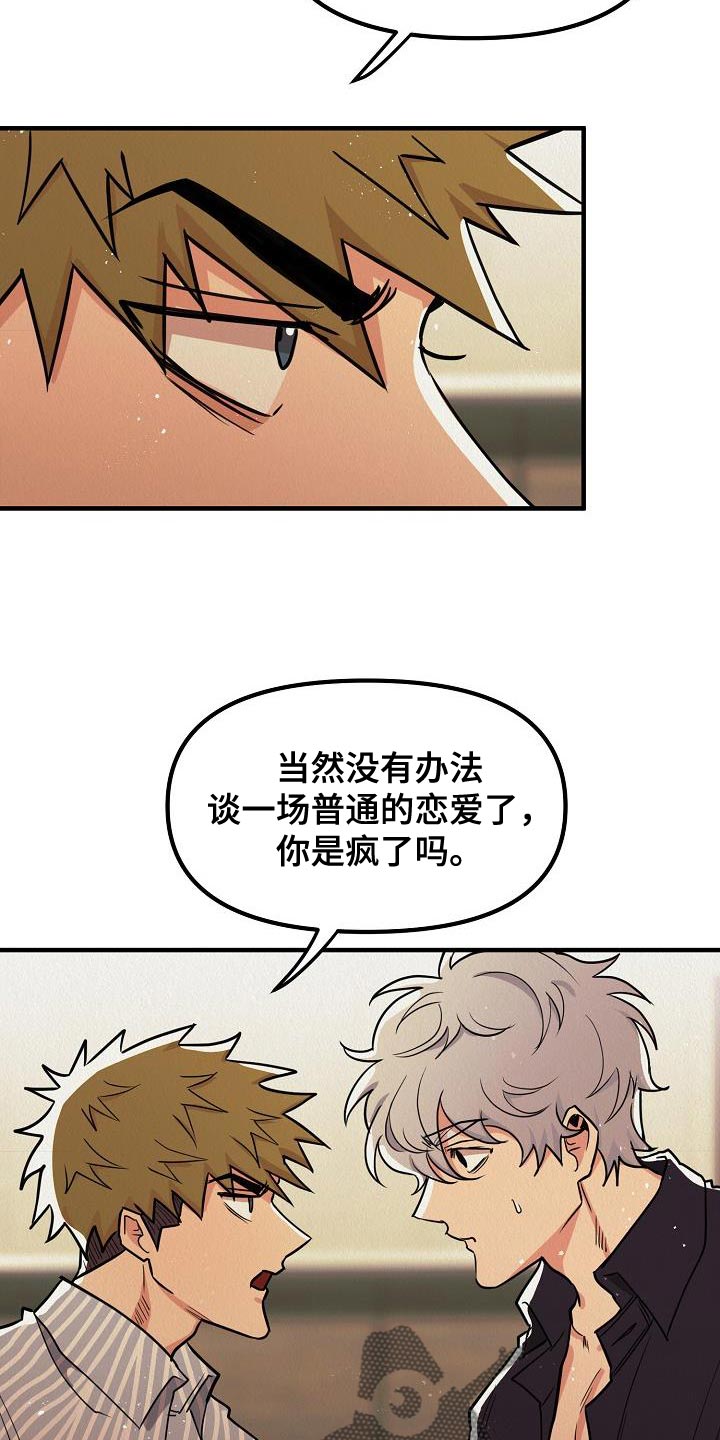 《疯狂陷阱》漫画最新章节第51章：【第二季】非常的爱着你免费下拉式在线观看章节第【18】张图片