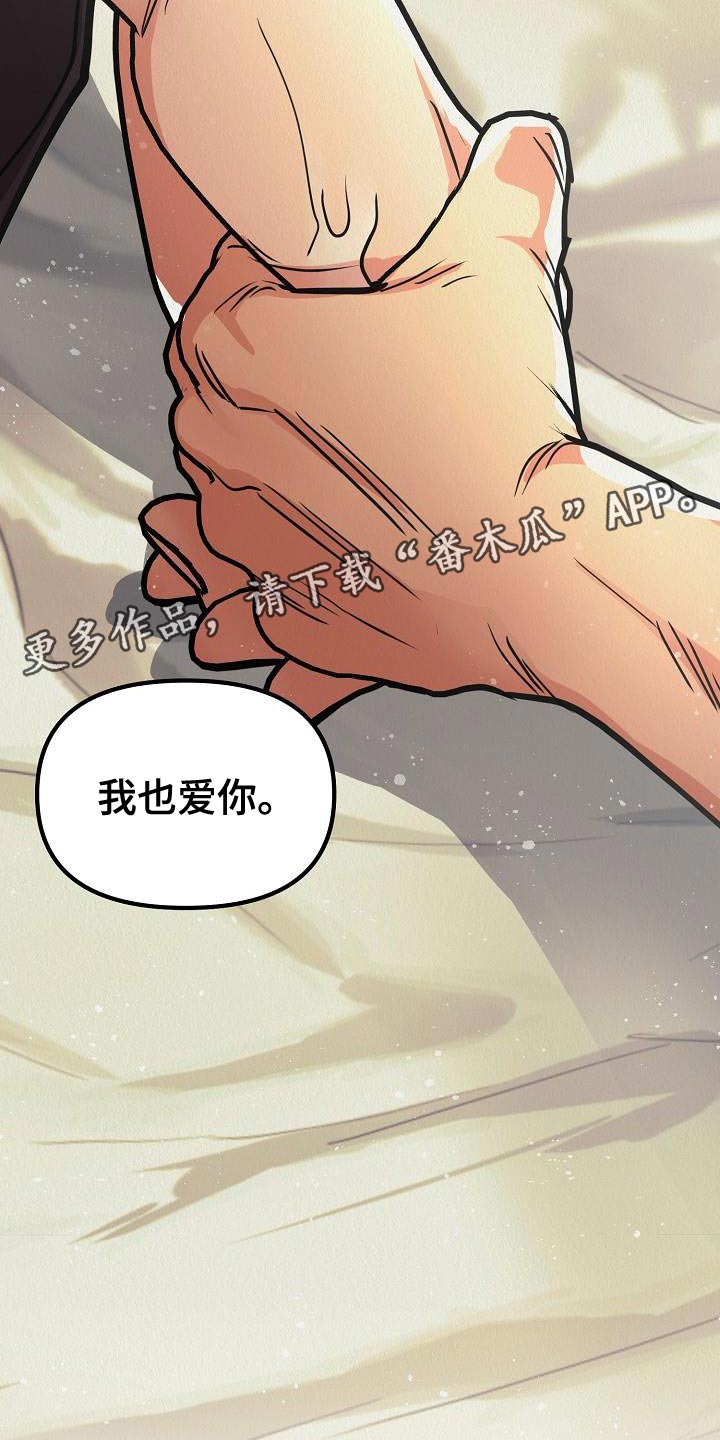 《疯狂陷阱》漫画最新章节第51章：【第二季】非常的爱着你免费下拉式在线观看章节第【2】张图片