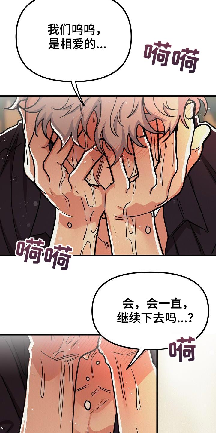 《疯狂陷阱》漫画最新章节第51章：【第二季】非常的爱着你免费下拉式在线观看章节第【7】张图片