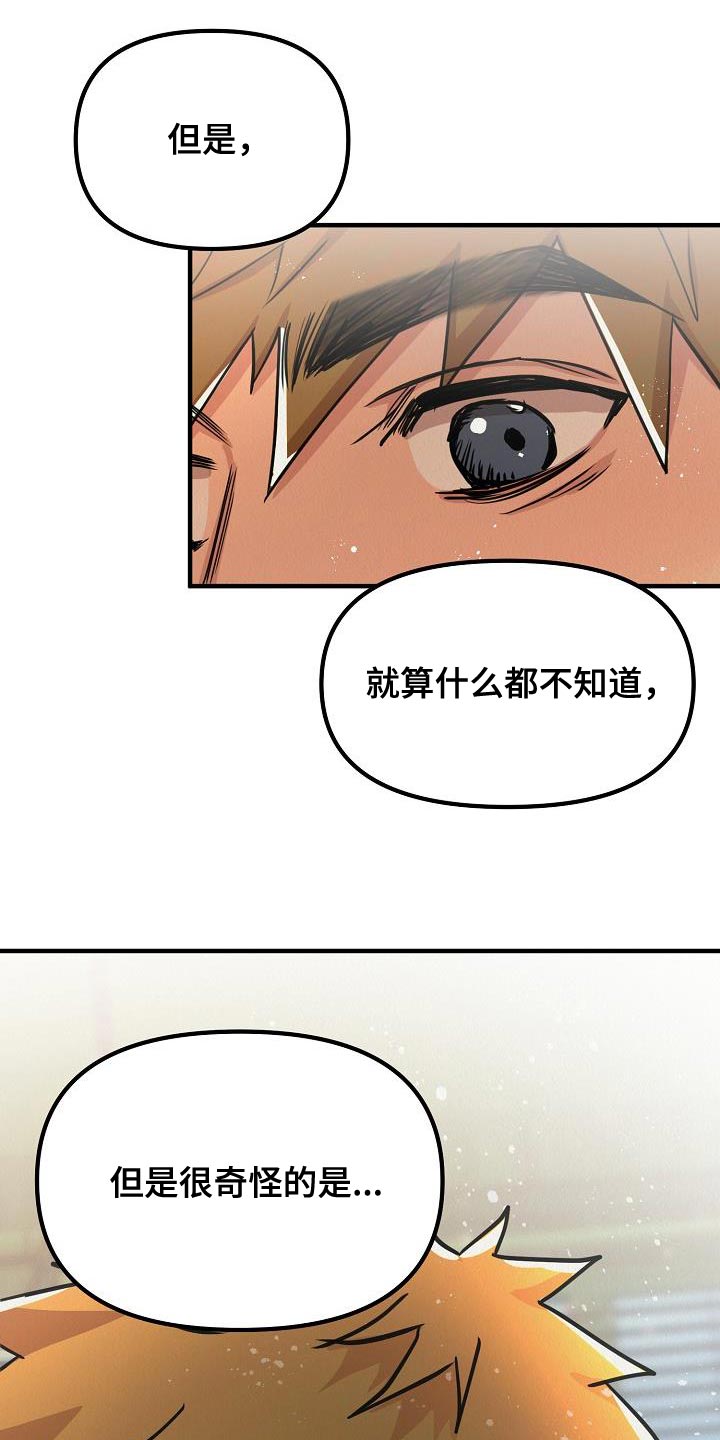 《疯狂陷阱》漫画最新章节第51章：【第二季】非常的爱着你免费下拉式在线观看章节第【15】张图片