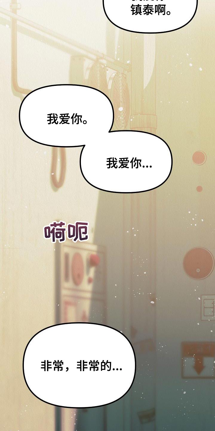 《疯狂陷阱》漫画最新章节第51章：【第二季】非常的爱着你免费下拉式在线观看章节第【4】张图片