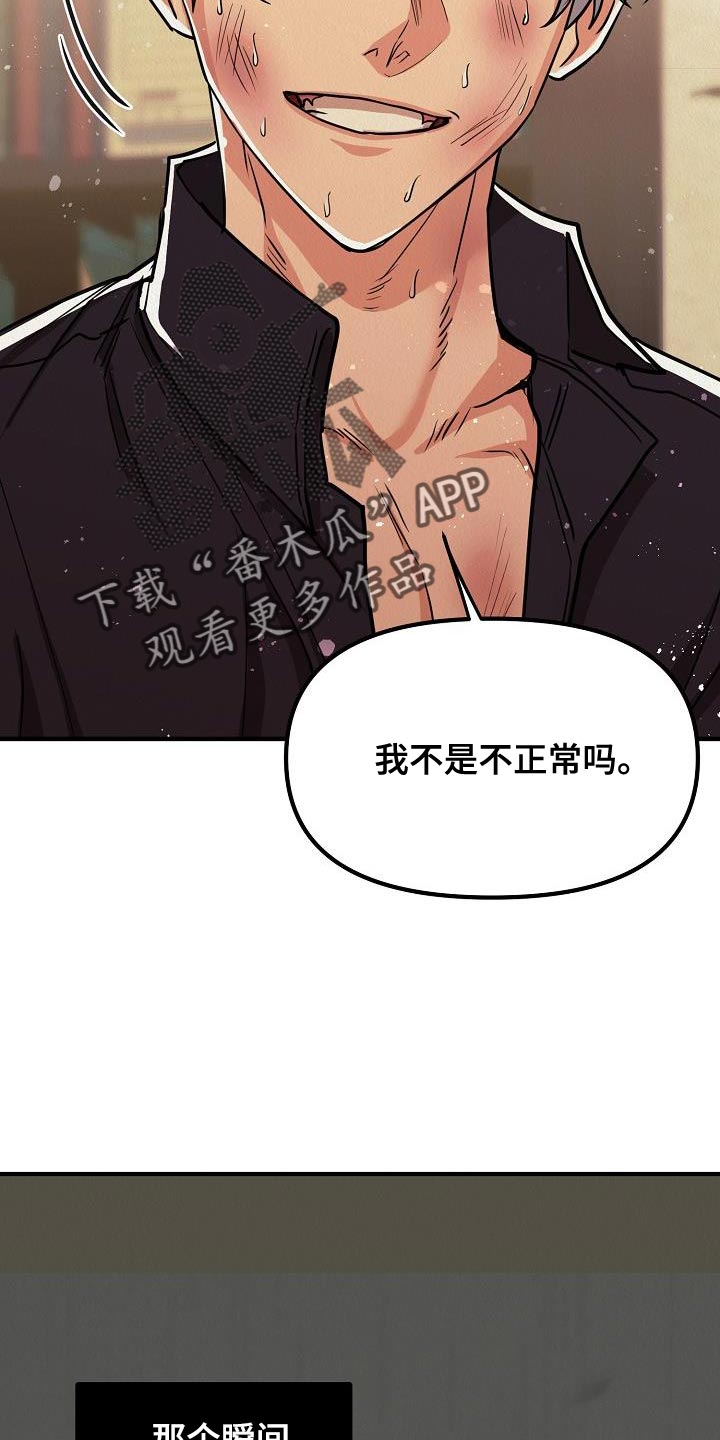 《疯狂陷阱》漫画最新章节第51章：【第二季】非常的爱着你免费下拉式在线观看章节第【21】张图片