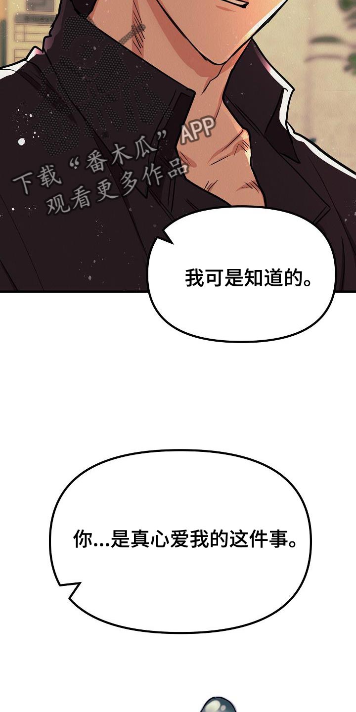 《疯狂陷阱》漫画最新章节第51章：【第二季】非常的爱着你免费下拉式在线观看章节第【11】张图片