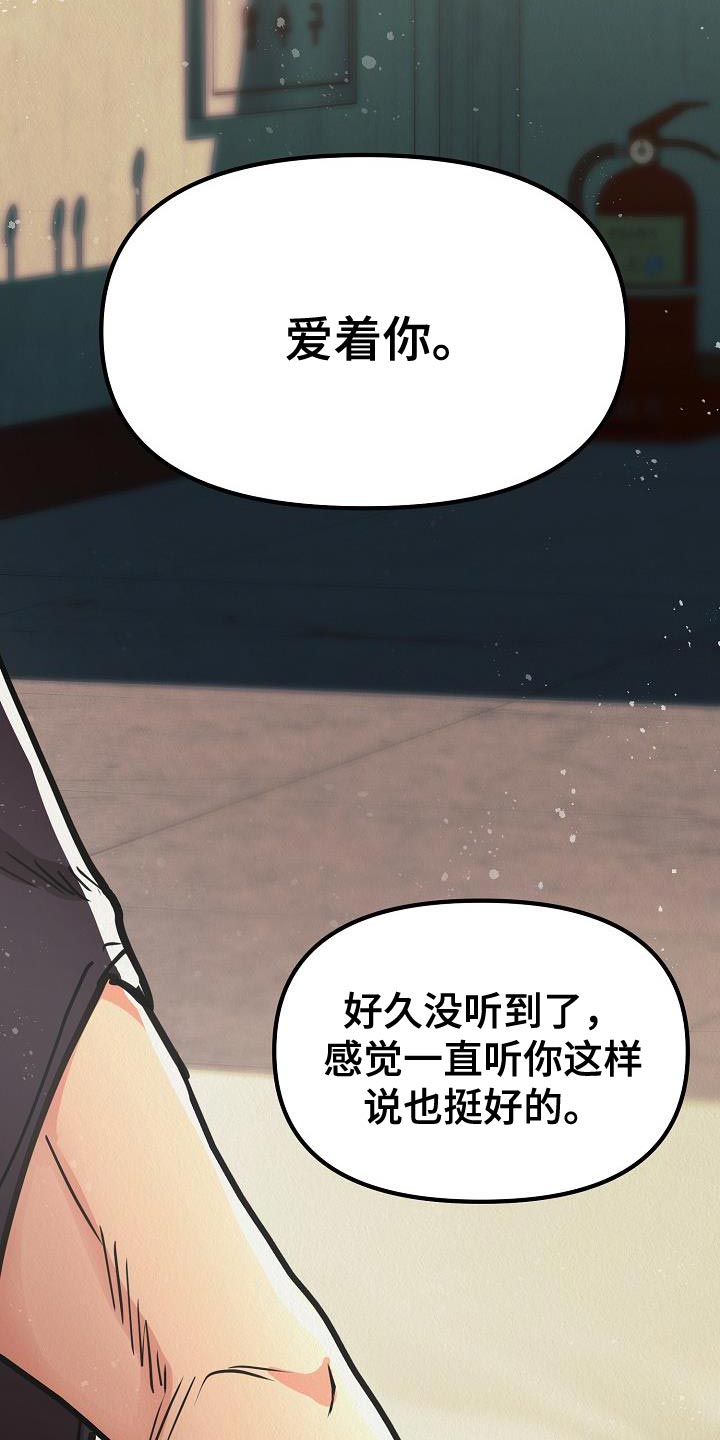 《疯狂陷阱》漫画最新章节第51章：【第二季】非常的爱着你免费下拉式在线观看章节第【3】张图片