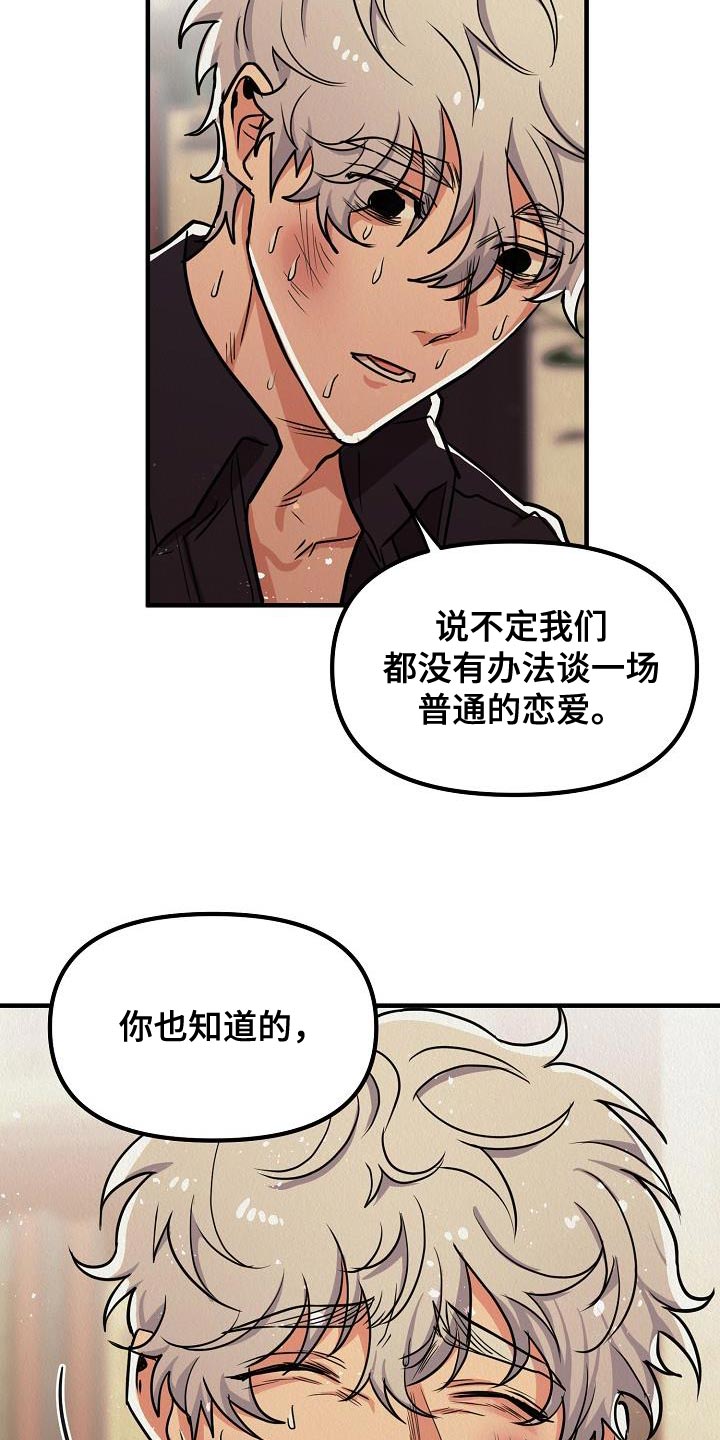 《疯狂陷阱》漫画最新章节第51章：【第二季】非常的爱着你免费下拉式在线观看章节第【22】张图片