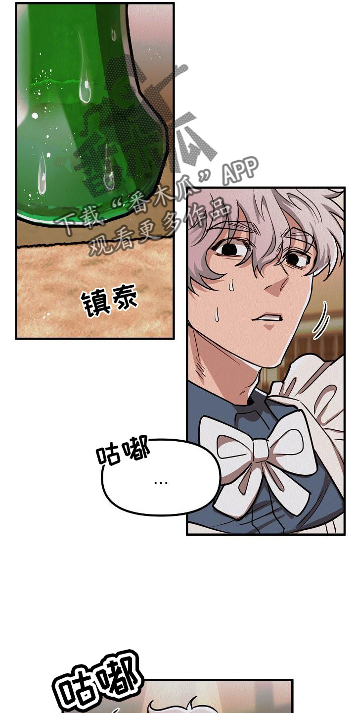 《疯狂陷阱》漫画最新章节第54章：【第二季】奇怪的药免费下拉式在线观看章节第【10】张图片