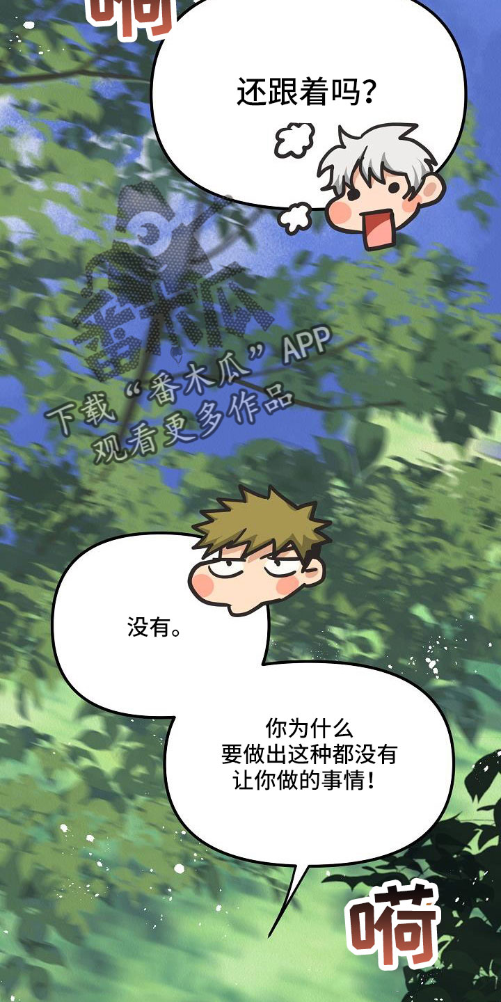 《疯狂陷阱》漫画最新章节第54章：【第二季】奇怪的药免费下拉式在线观看章节第【20】张图片