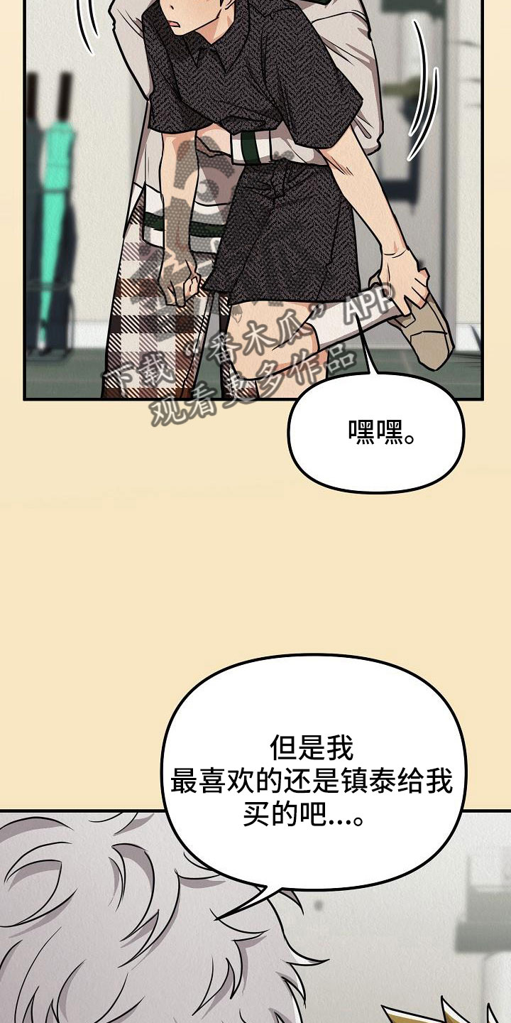 《疯狂陷阱》漫画最新章节第55章：【第二季】新婚模式免费下拉式在线观看章节第【11】张图片