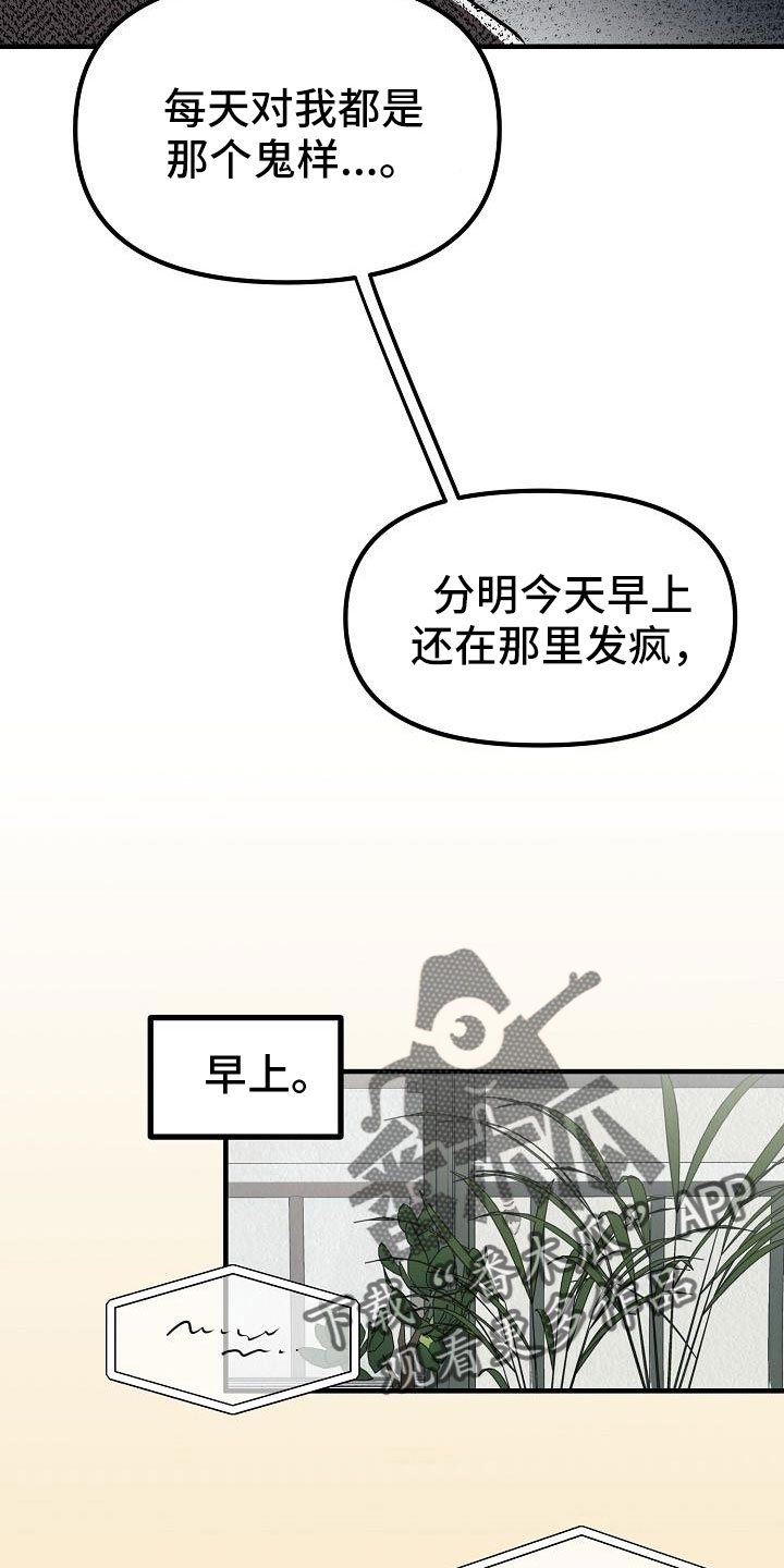 《疯狂陷阱》漫画最新章节第55章：【第二季】新婚模式免费下拉式在线观看章节第【4】张图片