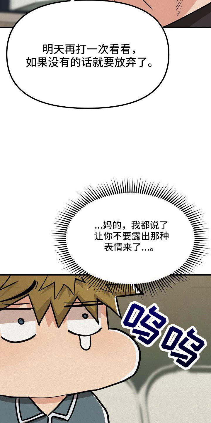 《疯狂陷阱》漫画最新章节第58章：【第二季】礼物免费下拉式在线观看章节第【16】张图片