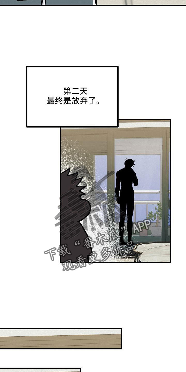 《疯狂陷阱》漫画最新章节第58章：【第二季】礼物免费下拉式在线观看章节第【15】张图片