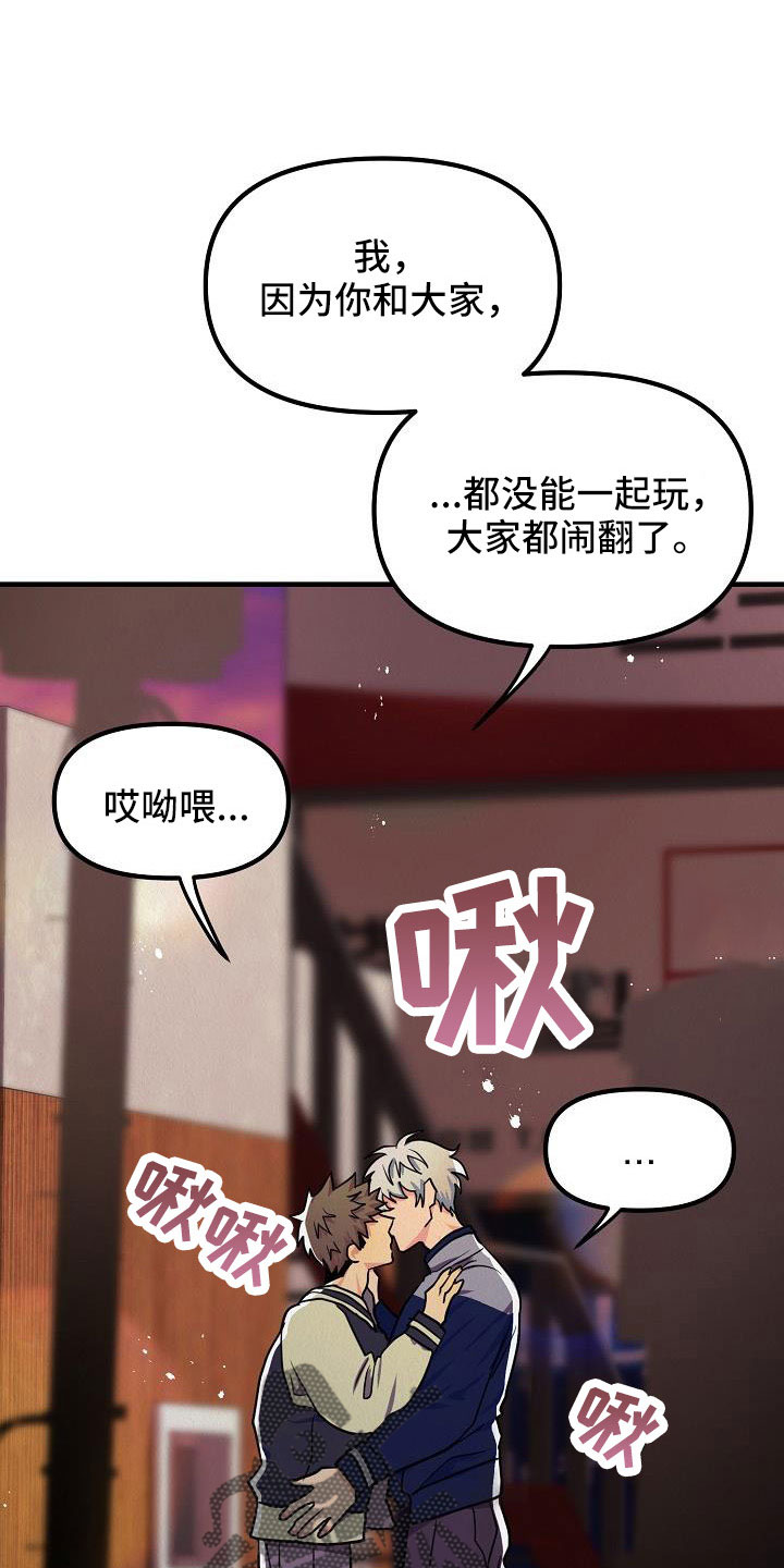 《疯狂陷阱》漫画最新章节第59章：【第二季】嫉妒爆发免费下拉式在线观看章节第【8】张图片