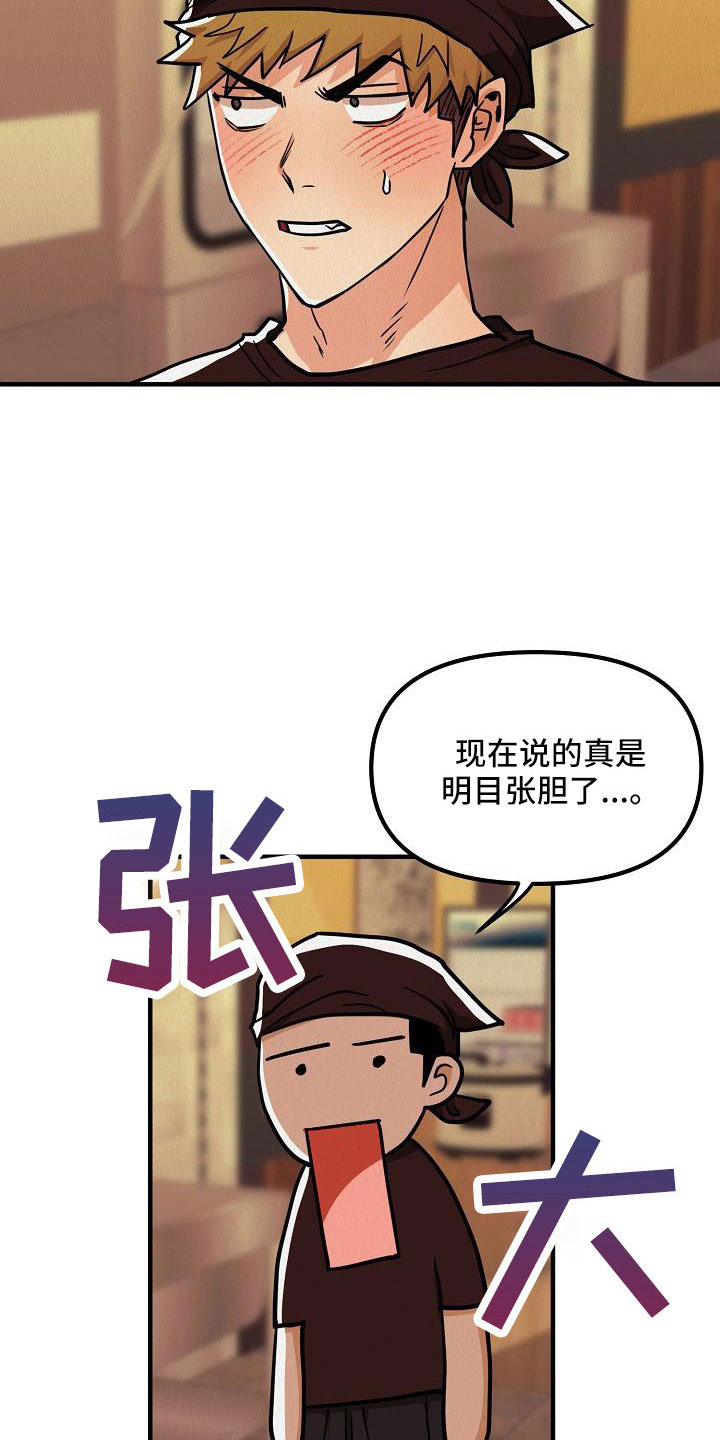 《疯狂陷阱》漫画最新章节第59章：【第二季】嫉妒爆发免费下拉式在线观看章节第【14】张图片