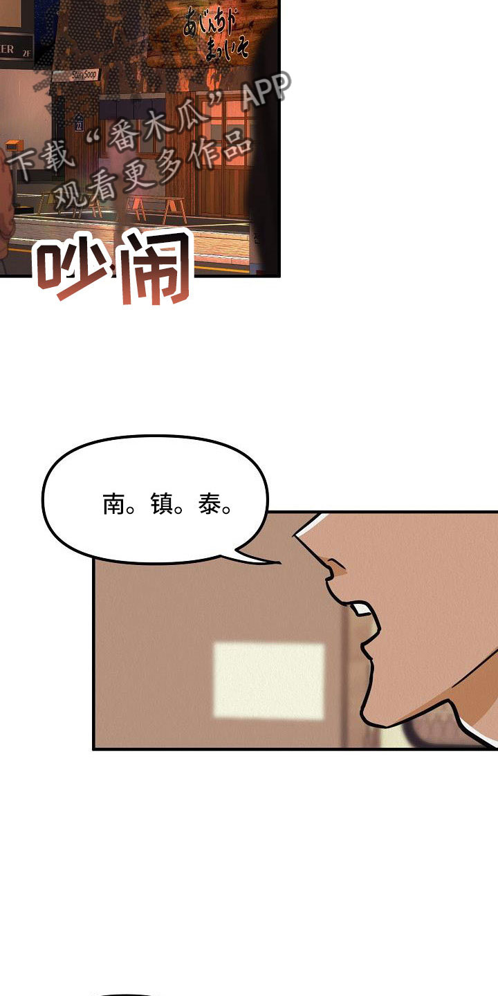 《疯狂陷阱》漫画最新章节第59章：【第二季】嫉妒爆发免费下拉式在线观看章节第【20】张图片